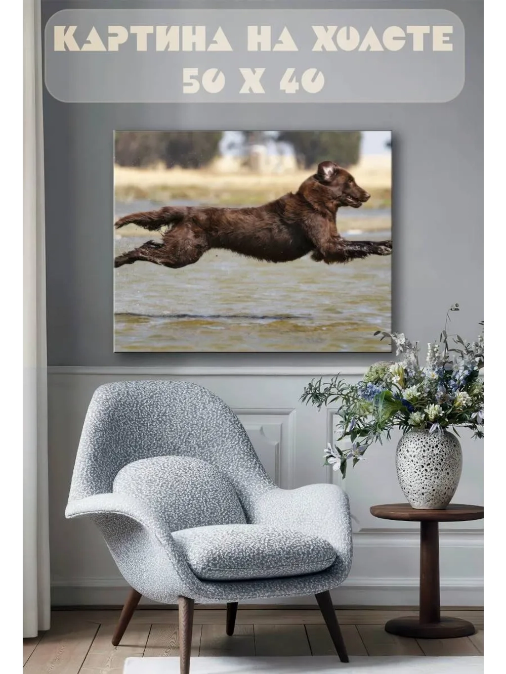 Картина на стену 40 X 50 Собака