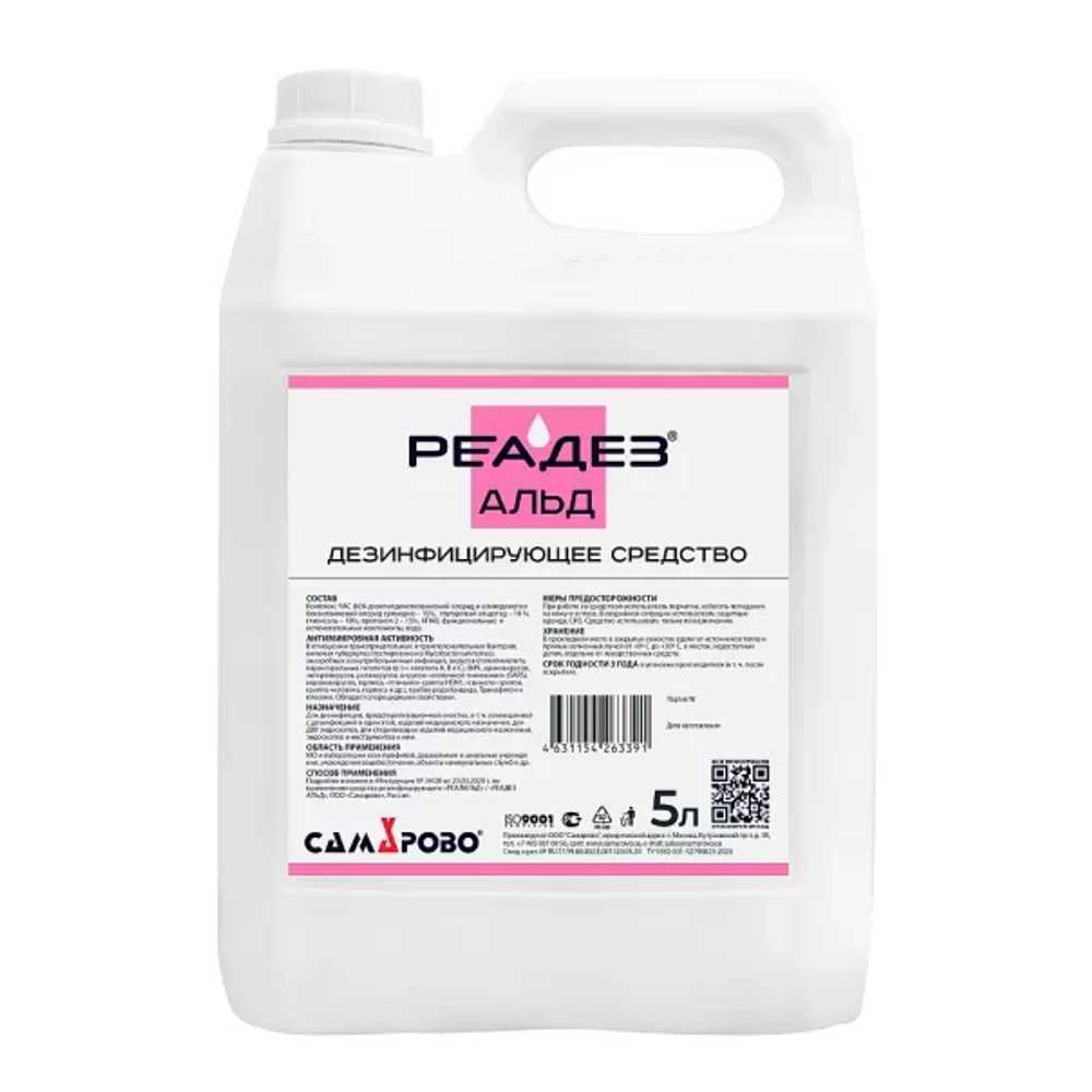 Реадез Альд 5 л дезинфицирующее средство для инструментов