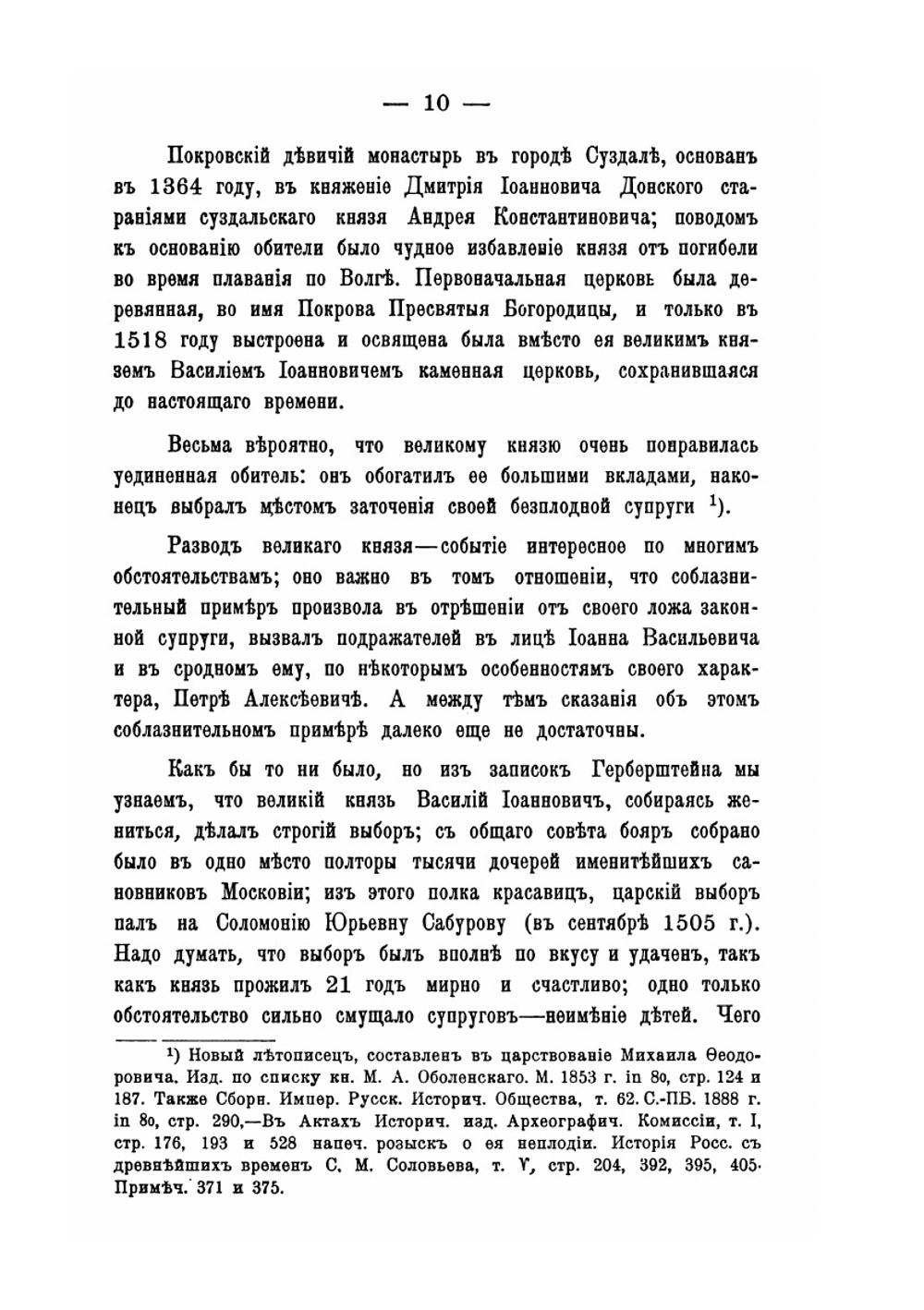 Историческое и археологическое описание Покровского девичьего монастыря | И. Ф. Токмаков