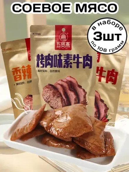 Соевое мясо в соусе ассорти вкусов 108 г * 3 шт
