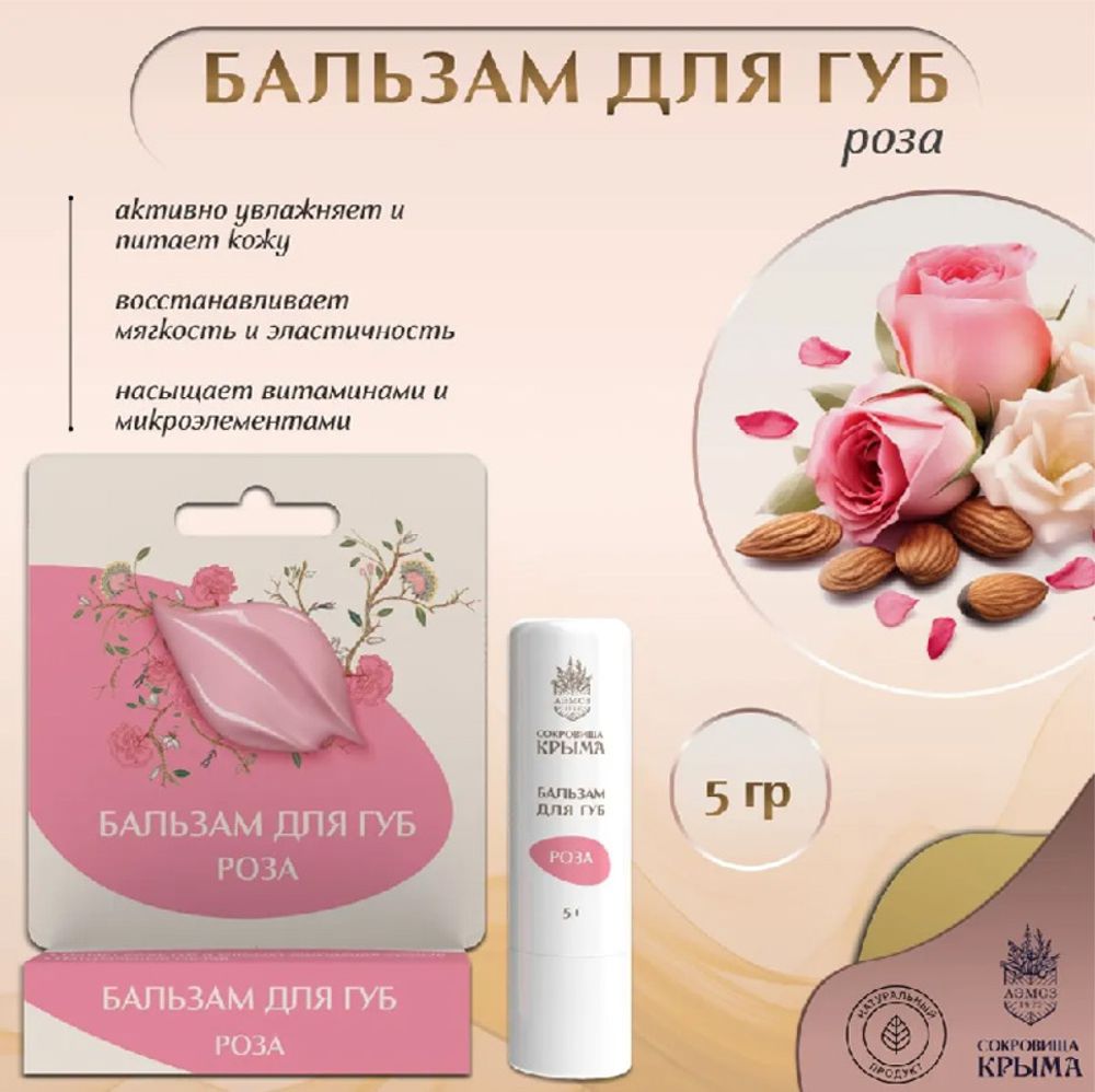 Бальзам для губ &quot;Роза&quot;