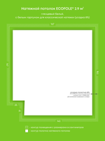 Глянцевый натяжной потолок 2.9 м2