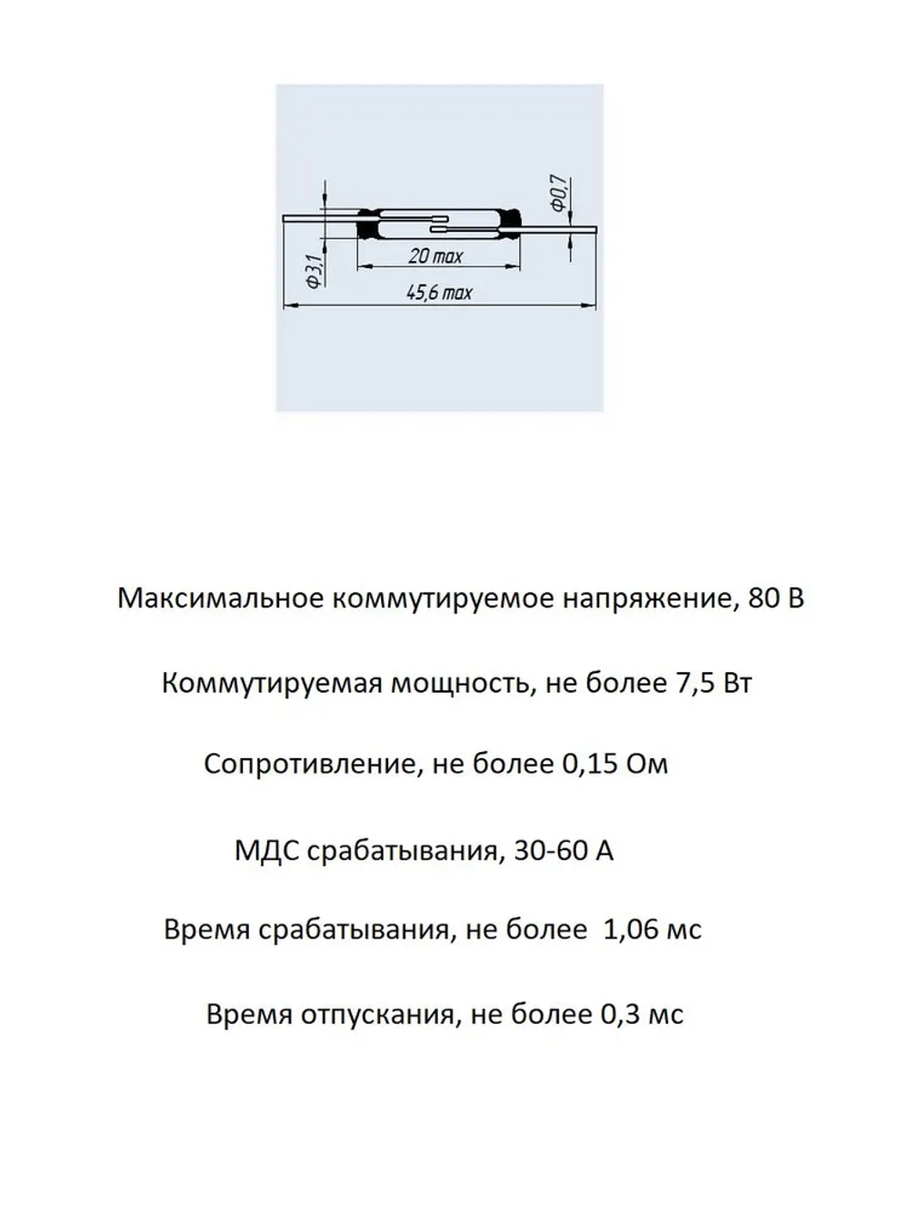 Геркон МК-17 группа А (2-конт, разомкнут, L-17мм, D-2.54мм, 80V, 0.25A) 2 шт.