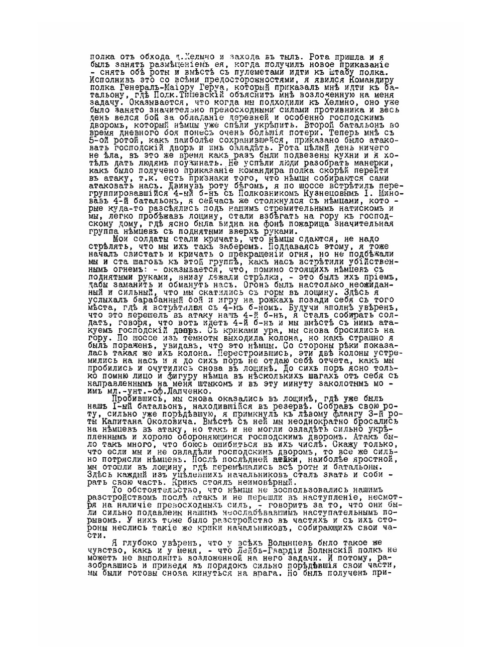 Вестник волынца | Нет автора