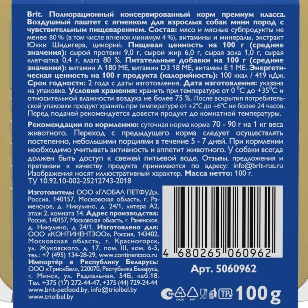 Воздушный паштет Brit для собак мелких пород с чувствительным пищеварением, с ягнёнком, 100 г