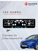 LED рамка. BLUE FORD.