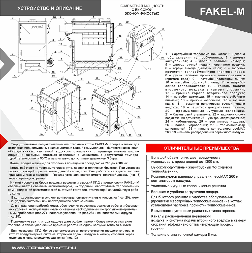 Котел полуавтоматический FAKEL-М («Факел М») 350кВт