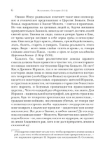 Жемчужины Нагорной проповеди