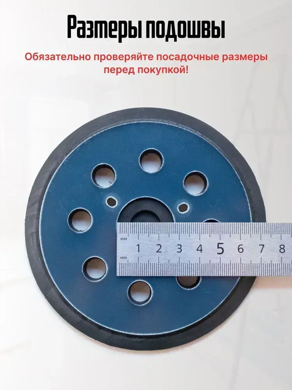 Опорная тарелка подошва для шлифмашин 125мм, с липучкой, 3 отверстия/ Проставка для орбитальных, эксцентриковых шлифовальных машин Makita, Dewalt, Deko/ Опорная тарелка для фибровых кругов