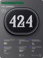 Номерок на дверь квартиры 424, для кабинета, офиса, шильдик 9 х 7 см, черный, Айдентика Технолоджи