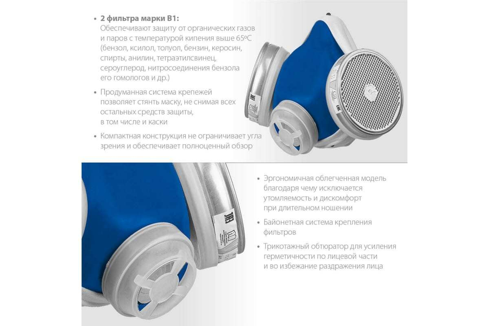 Противогазовый респиратор ЗУБР РПГ-67 с фильтрами В1 11145