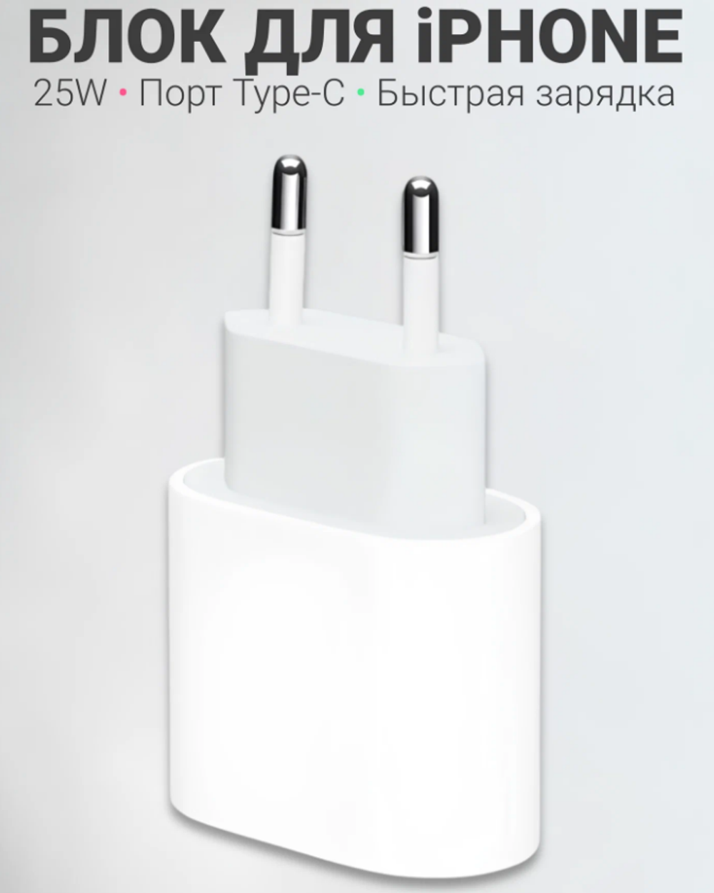 Сетевой адаптер питания USB-C 25W с лого (белый)
