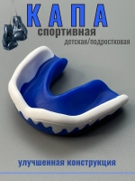 Капа спортивная для подростков