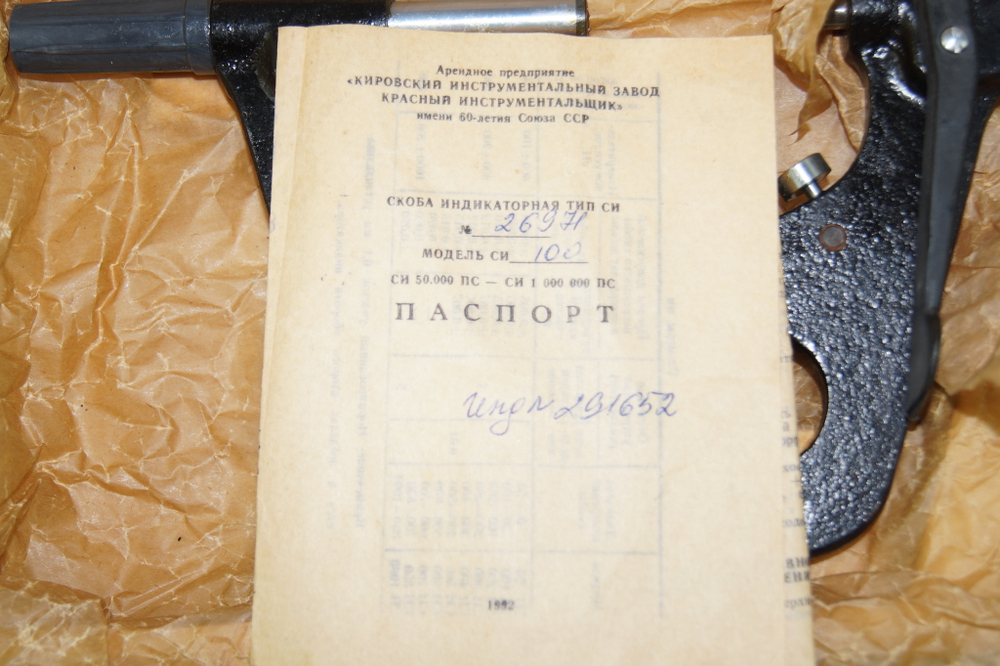 Скоба индикаторная СИ-100 (50-100мм.) Ц/д 0,01мм. ГОСТ 11098-75