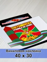 Погранвойска - Граница на замке