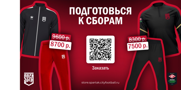 Подготовься к сборам!