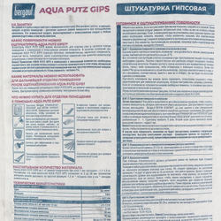 Штукатурка гипсовая влагостойкая Bergauf Aqua Putz Gips 25 кг