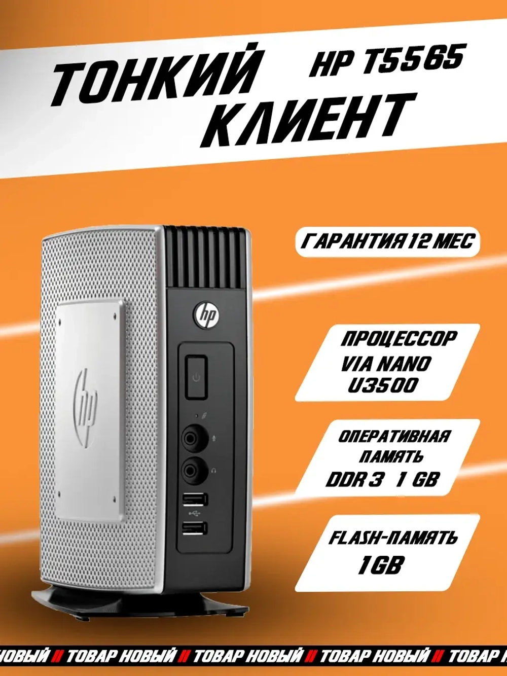 Тонкий клиент T5565zSmartClient1GF