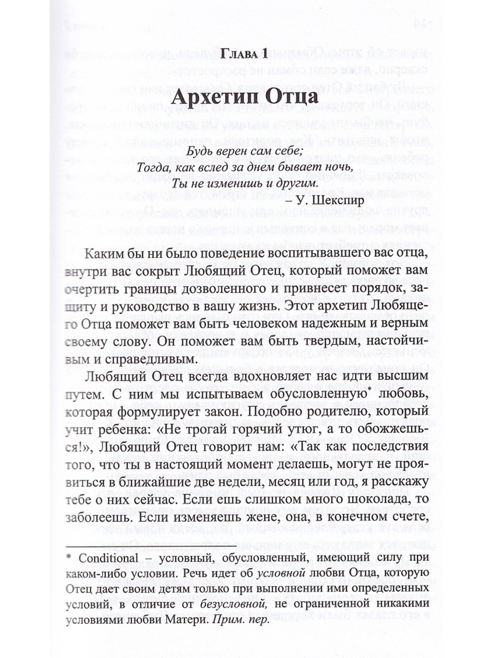 Архетипы внутренней семьи