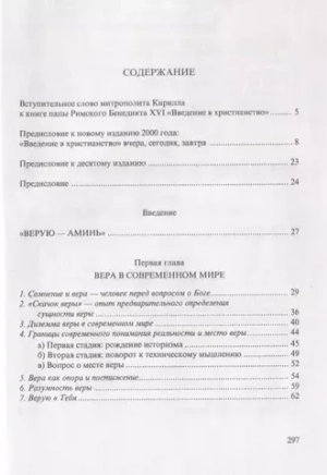 Введение в христианство