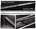 Секция № 5 к удилищу Pro Sport Top Bolo 6м