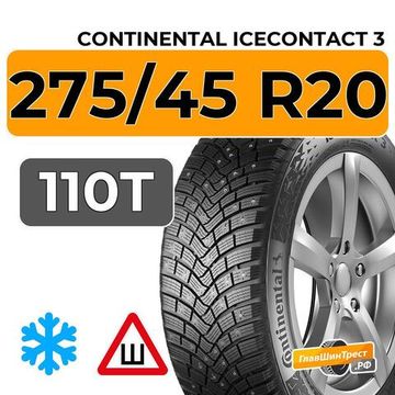 Continental IceContact 3 275/45 R20 110T XL шип.