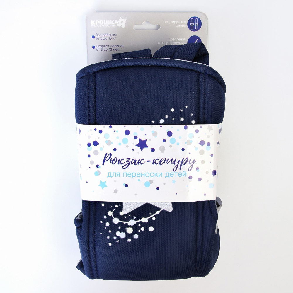 4741945 Рюкзак-кенгуру для малыша "Звёздочка"