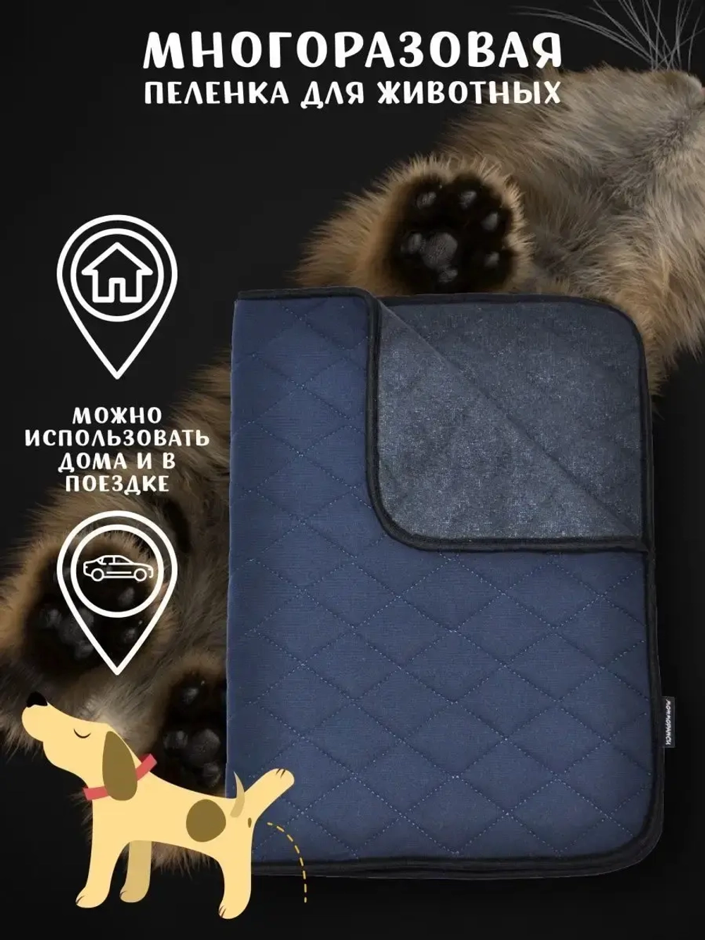 Многоразовая пеленка для животных собак кошек не одноразовая