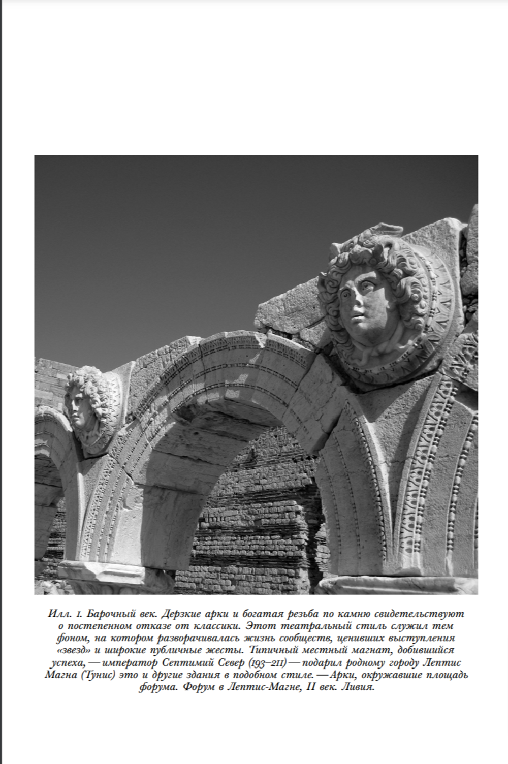 Мир поздней Античности