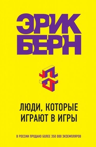 Люди, которые играют в игры