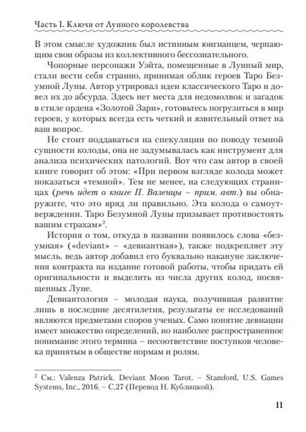 Deviant Moon Tarot / Театр безумной луны