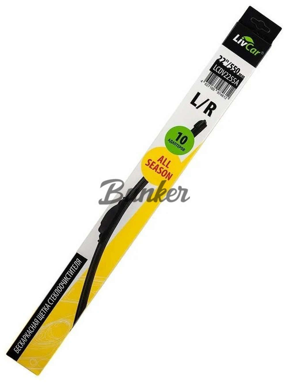 LIVCAR WIPER ALL SEASON LCDV2255A/Щётка стеклоочистителя (бескаркасная)