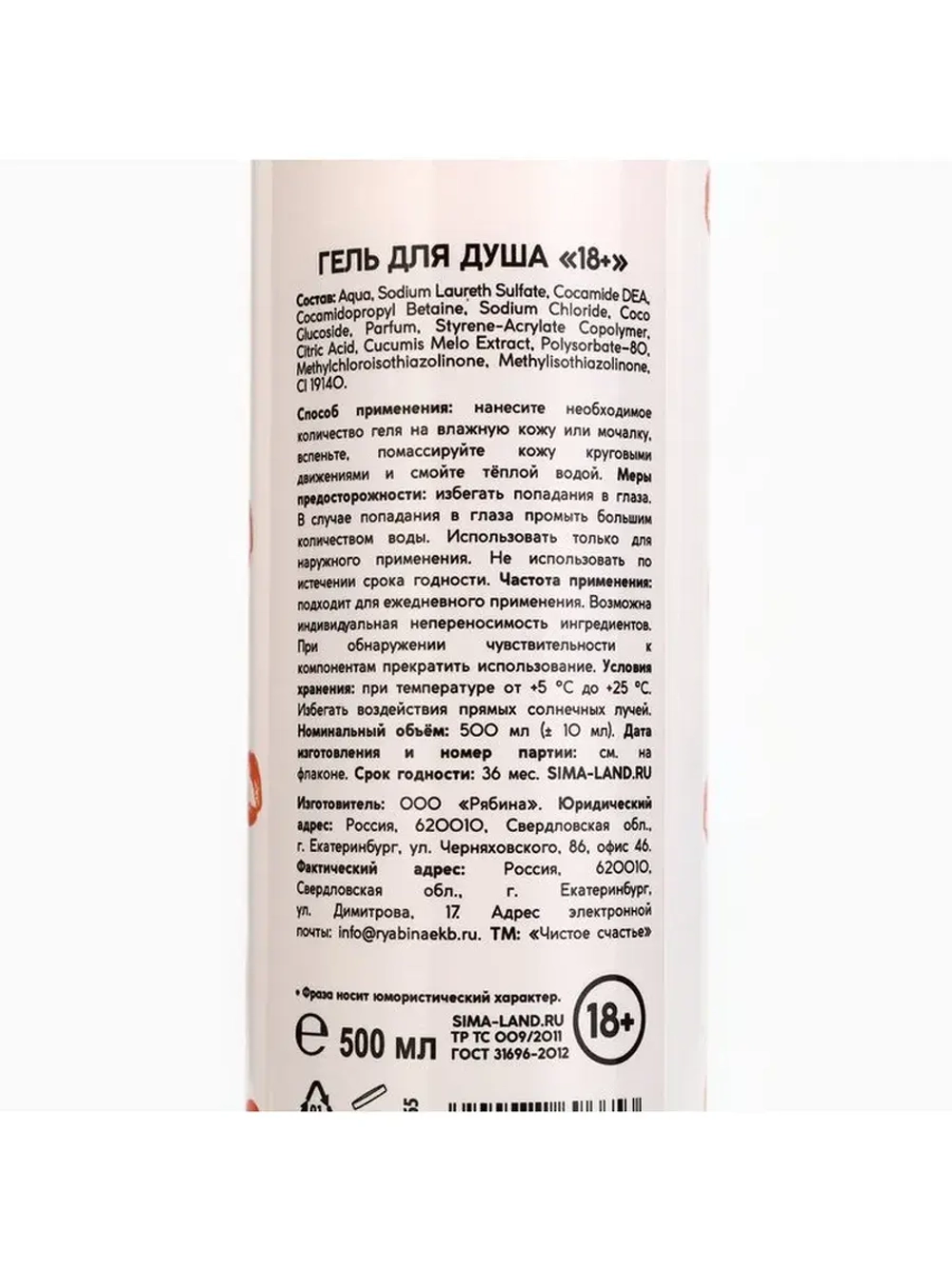 Гель для душа «Цензура», 500 мл, аромат дыни, 18+, ЧИСТОЕ СЧ