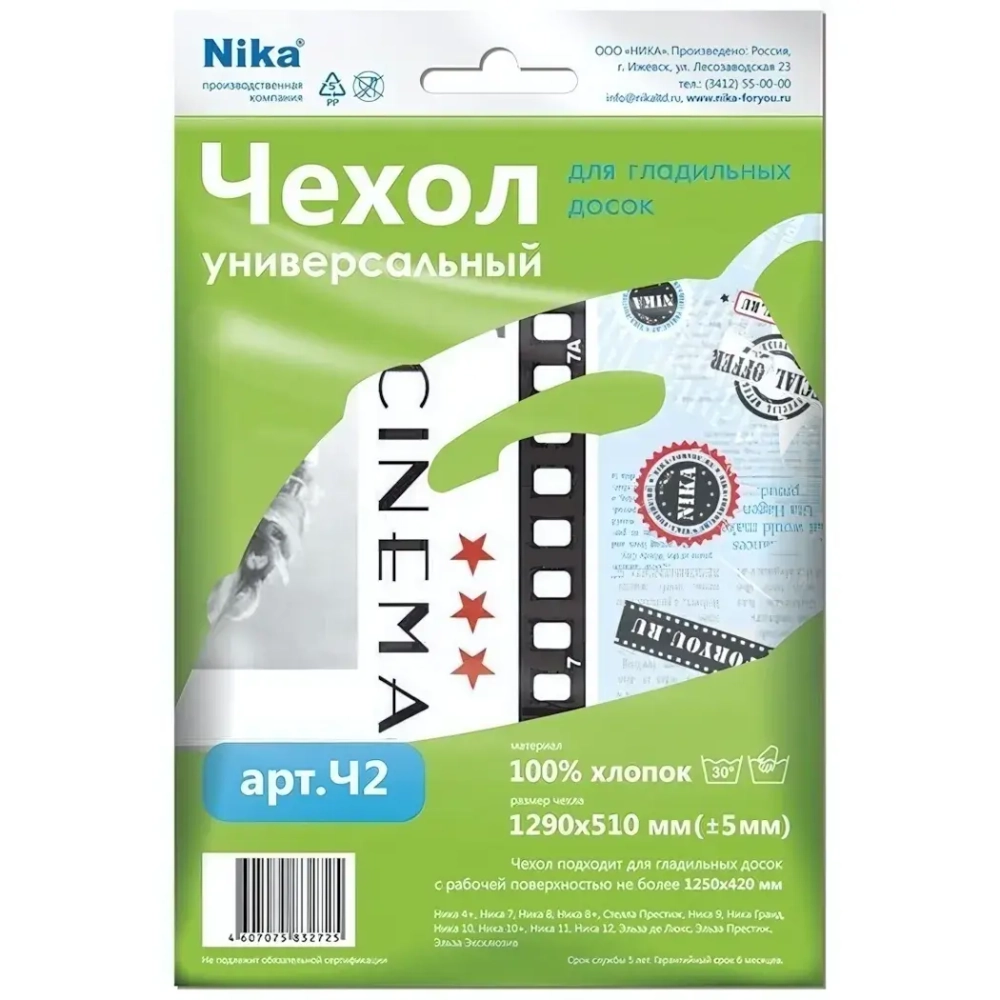 Чехол для гладильной доски «Ника» универсальный 129*50см Ч2