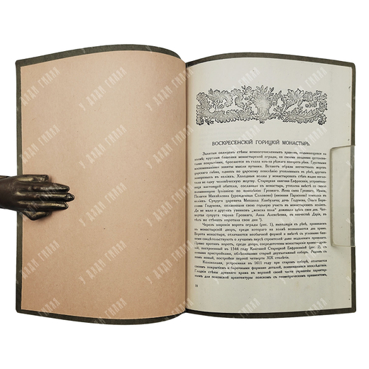 Макаренко Н. Е. Путевые заметки и наброски о русском искусстве. Вып. 1: Белозерский край. — 1914