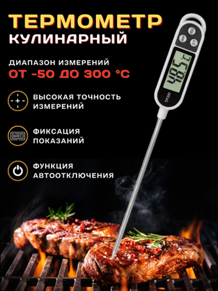 Термометр щуп цифровой CGPro