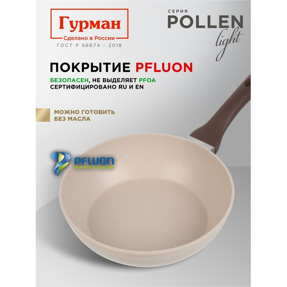 Сковорода литой алюминий, 24 см, антиприг, Гурман, Pollen light, индукц, ГМ2401ПЛИ