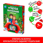 Игра Отвечай или выполняй