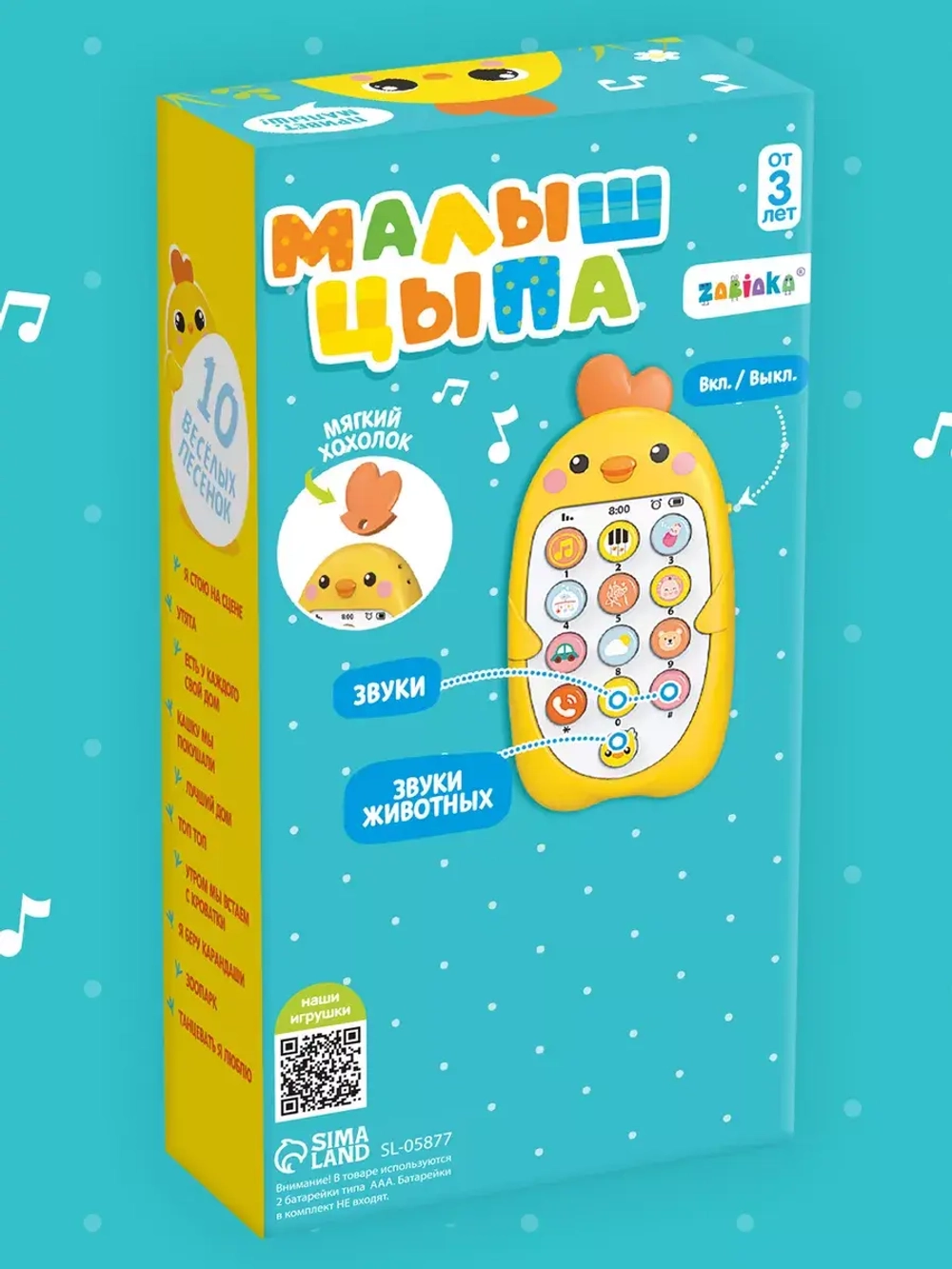Музыкальный телефон Малыш Цыпа