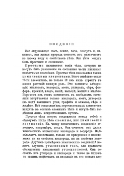 Учебник ботаники. Часть 3. Анатомия и физиология растений | В. Капелькин; А. Флеров