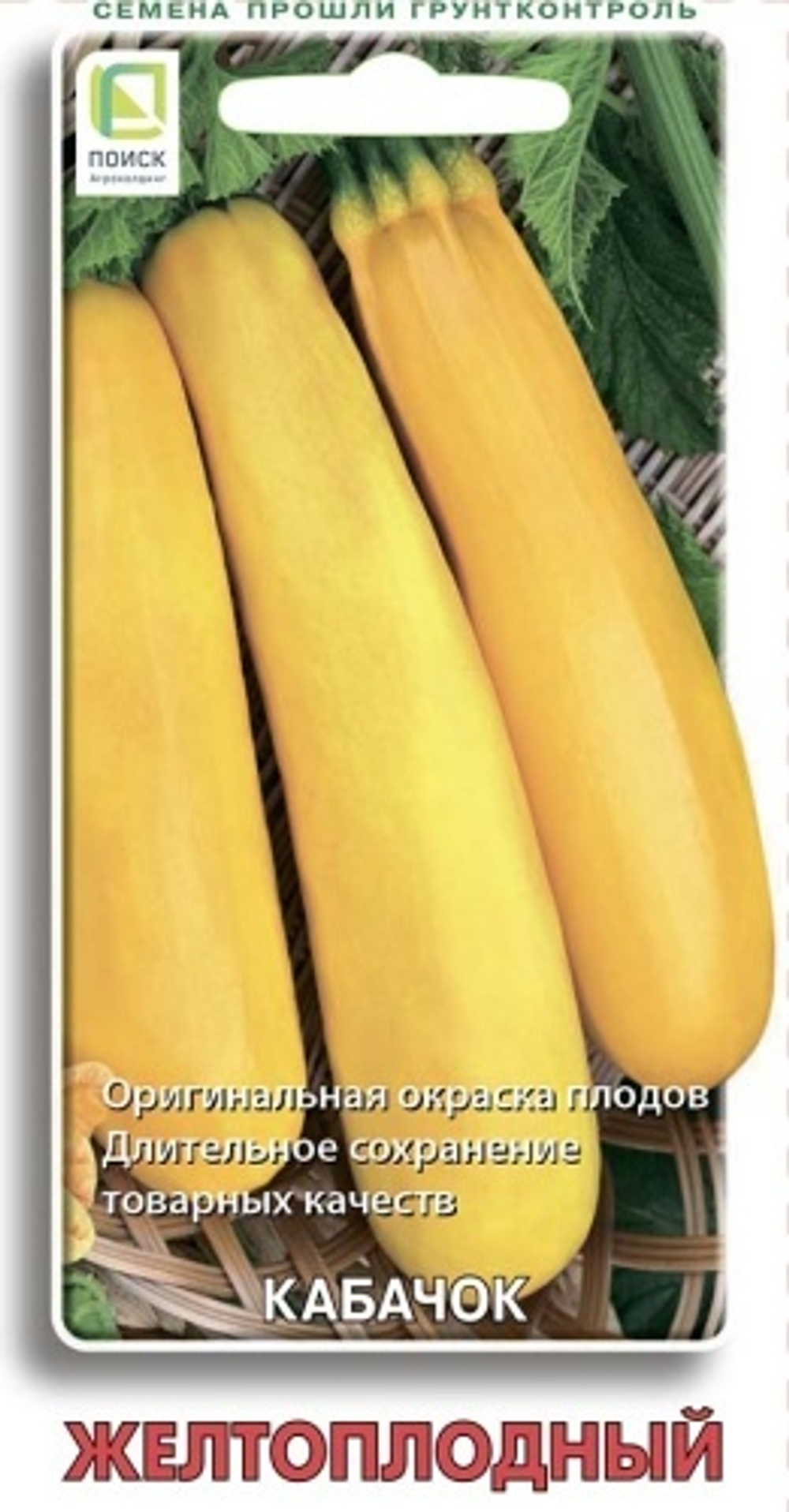 кабачок Желтоплодный