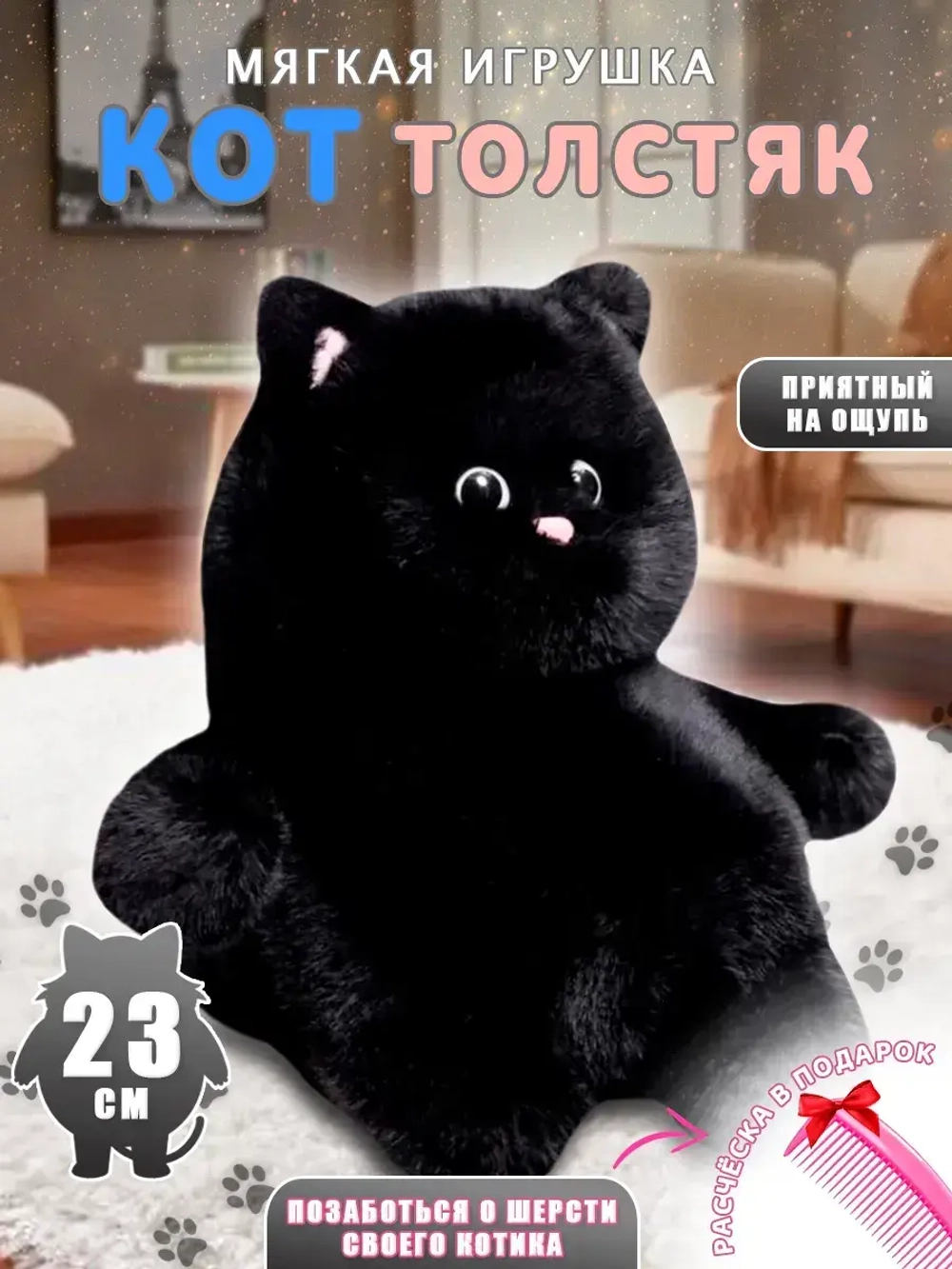 Мягкая игрушка кот толстяк плюшевый пухляш 23 см