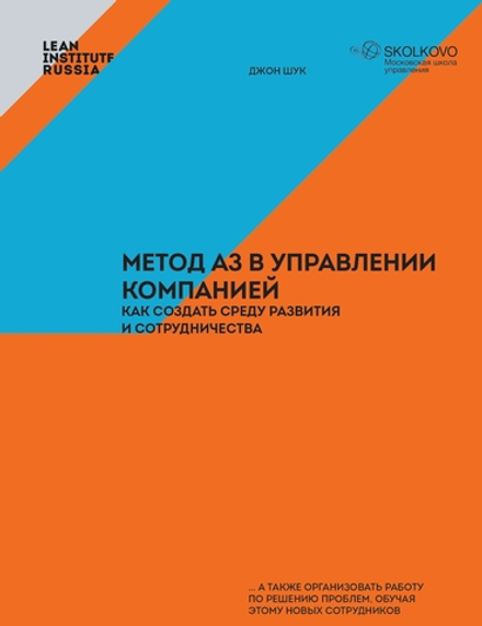 Метод А3 в управлении компанией: как создать среду развития и сотрудничества