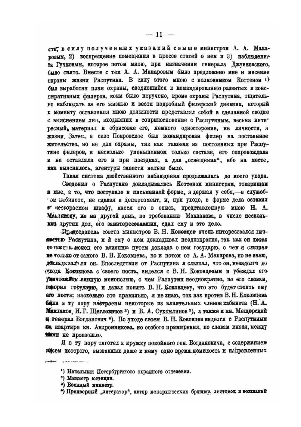 Григорий Распутин. из записок | С.П. Белецкий
