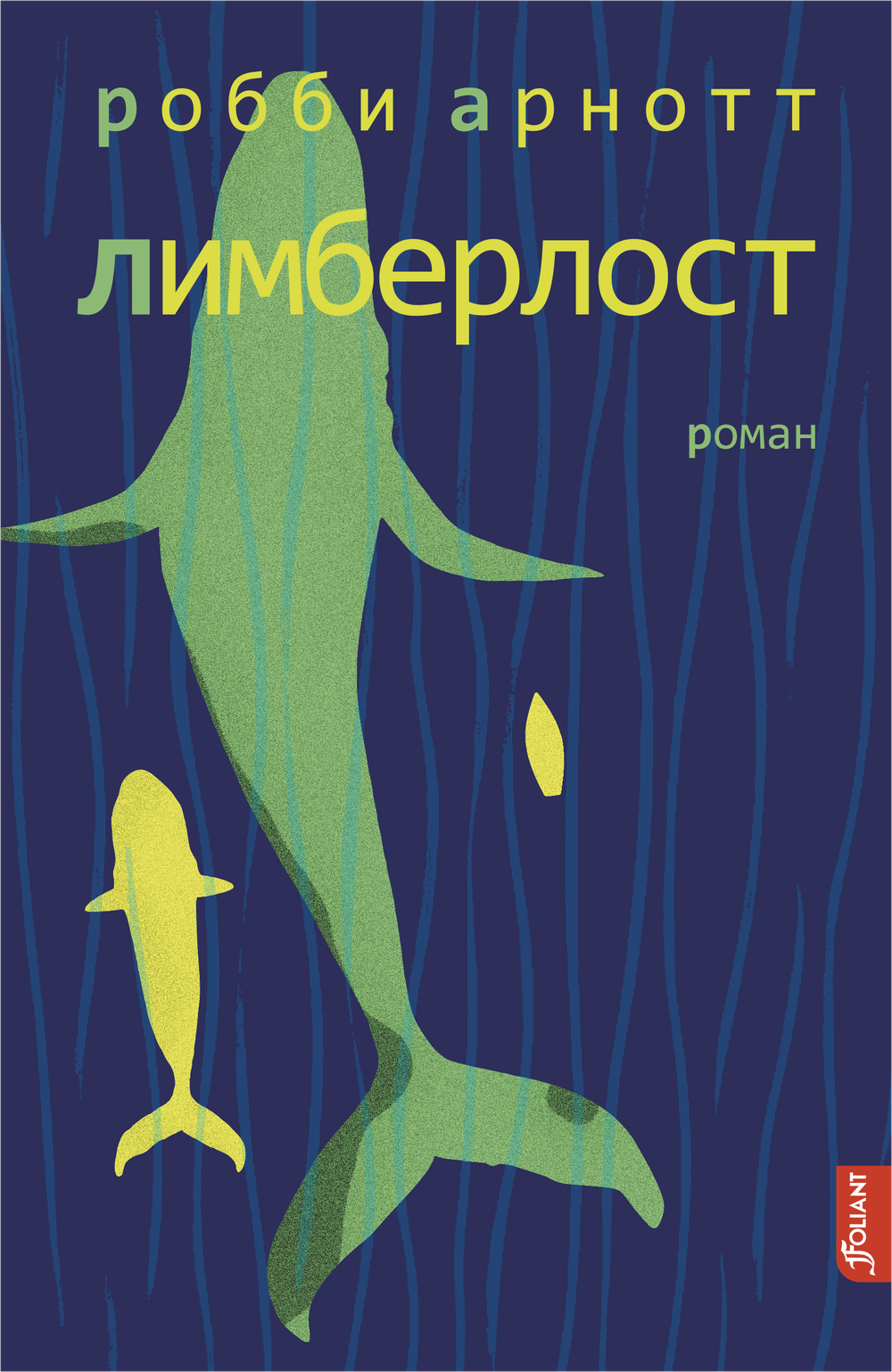 Лимберлост