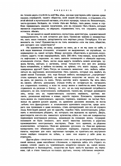 История русской живописи в XIX веке | А. Н. Бенуа