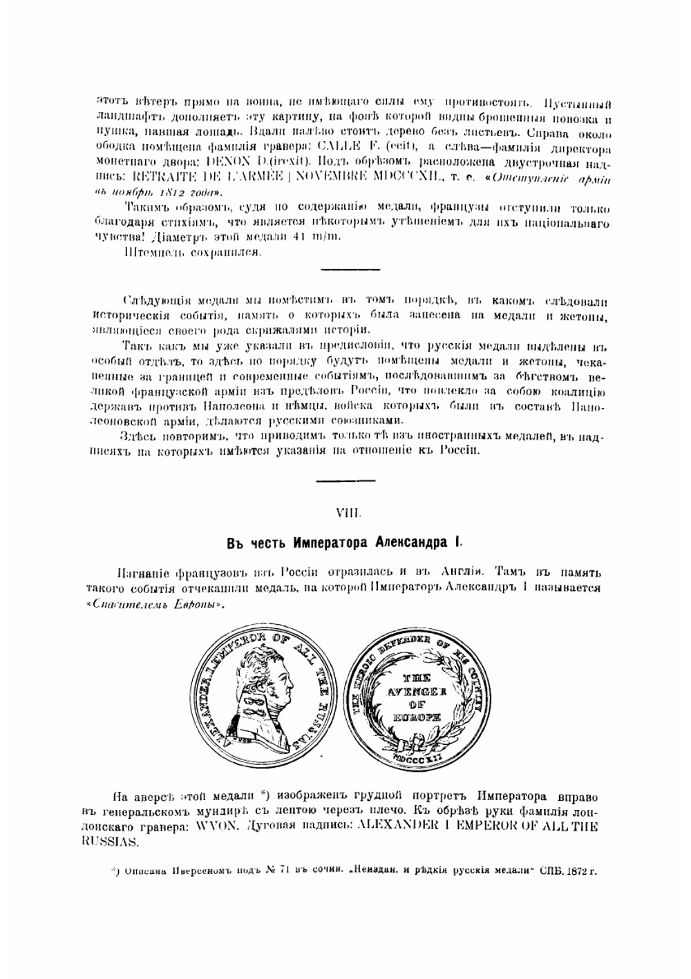 Нумизматические памятники Отечественной войны. Описание медалей и жетонов 1812-1912 гг | Холодковский Иван Михайлович