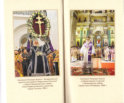 Храните веру в сердцах. Слово Святейшего Патриарха Московского и всея Руси Кирилла