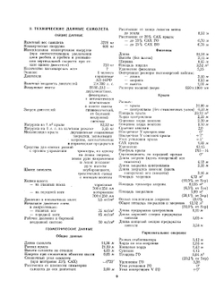 Пассажирский самолет Ан-14. Техническое описание. Издание второе. Методическое пособие | О.К. Антонов
