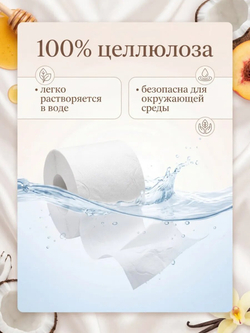 Туалетная бумага Plushe «Comfort care» 3 слоя КОКОС+НЕКТАРИН 48 рулонов